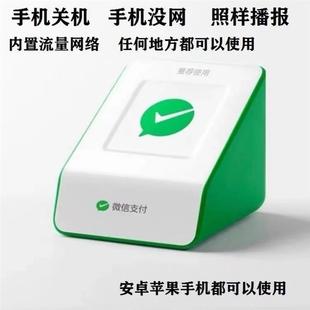 微收款音响自带网络微信收款语音播报器收钱官方F5提示音4G大音量