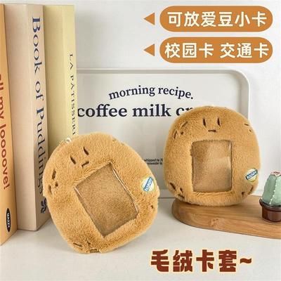 毛绒卡套ins风追星校园卡公交卡可爱韩系挂包高颜值小狗小猫小猪