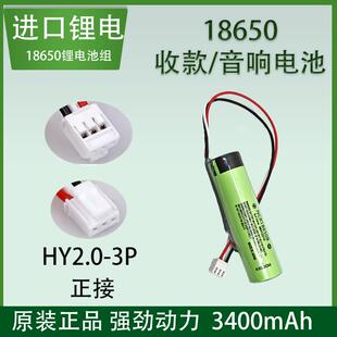 微收款音响电池微信二维码收款音响S1F3F4电池支付宝盒AM9电池L1L