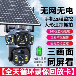 农村室外摄像头款 2026年太阳能监控摄像头不插电360度户外防水M