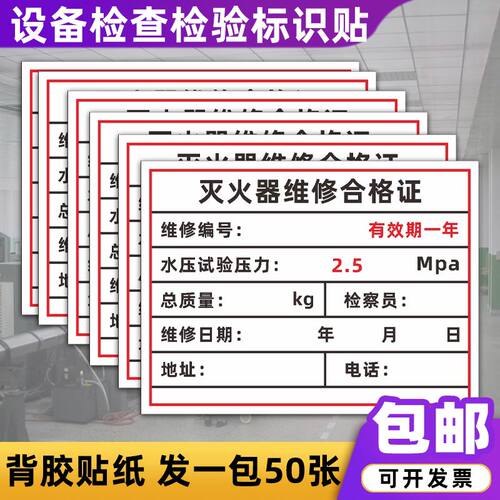 机器设备检查标签设备管理卡灭火器维修检测合格证停用证贴纸
