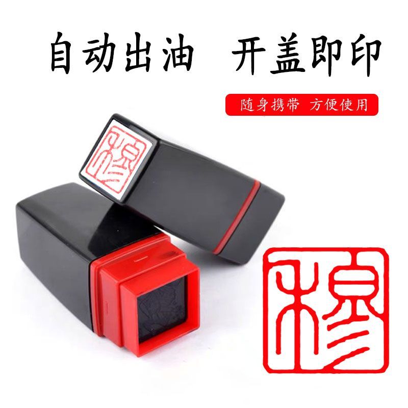 2百家姓姓氏小篆印章硬笔书法引首压角章扇面作品考级定制光敏章图片