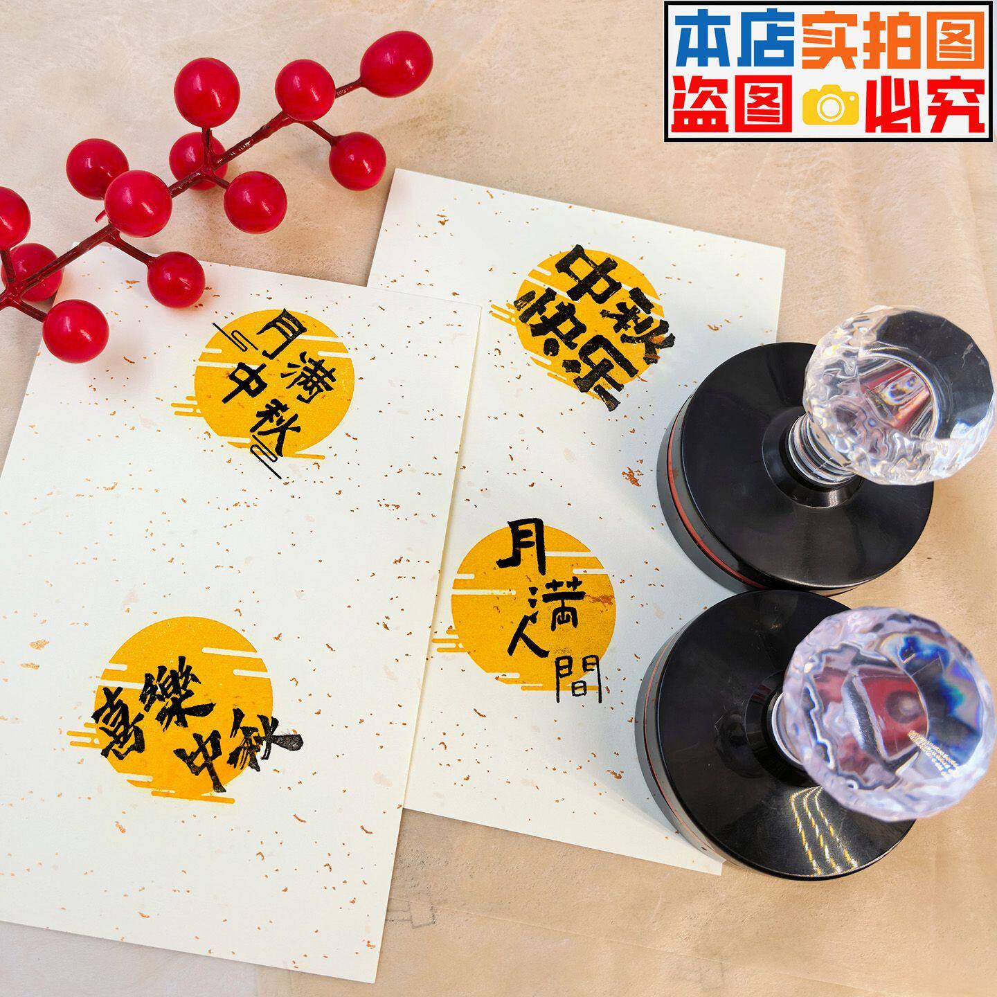 中秋月亮组合二印章景区地名打卡印章祝福卡中秋节手账字体古风章图片