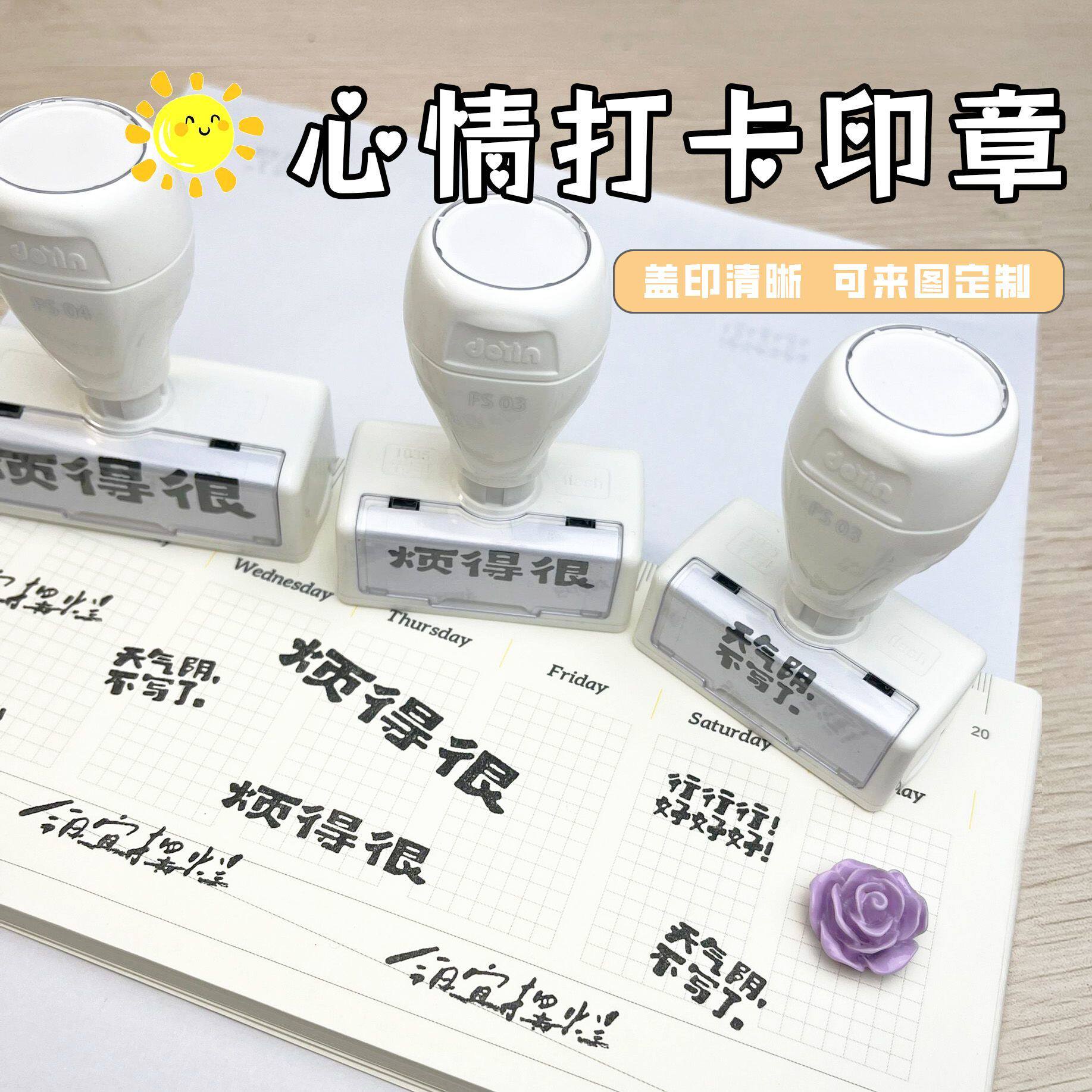 创意文字日常生活心情工作今日宜摆烂按压创意手账DIY得印打卡章