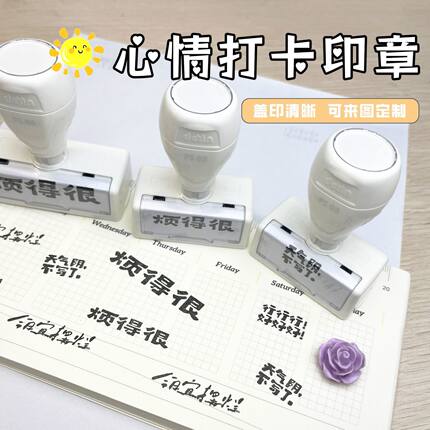创意文字日常生活心情工作今日宜摆烂按压创意手账DIY得印打卡章