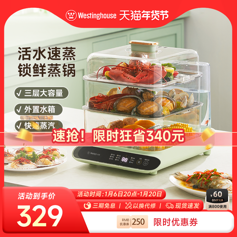 西屋电蒸锅三层大容量家用蒸锅多功能电蒸箱电蒸笼全透明视窗