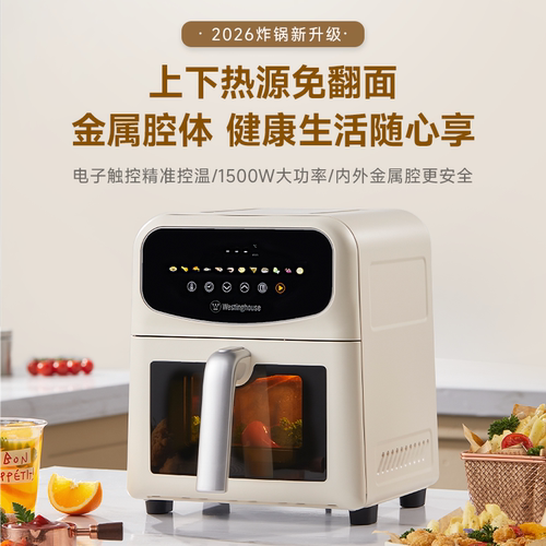 西屋金属内胆大容量可视空气炸锅