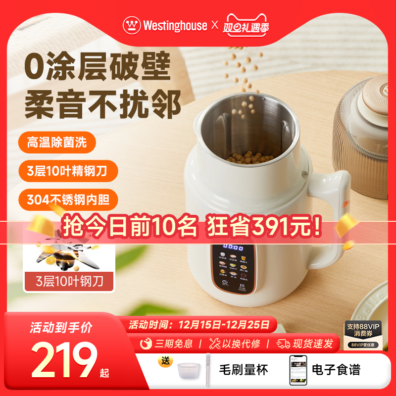 西屋不锈钢0涂层破壁机豆浆机全自动免过滤小型多功能辅食机J50