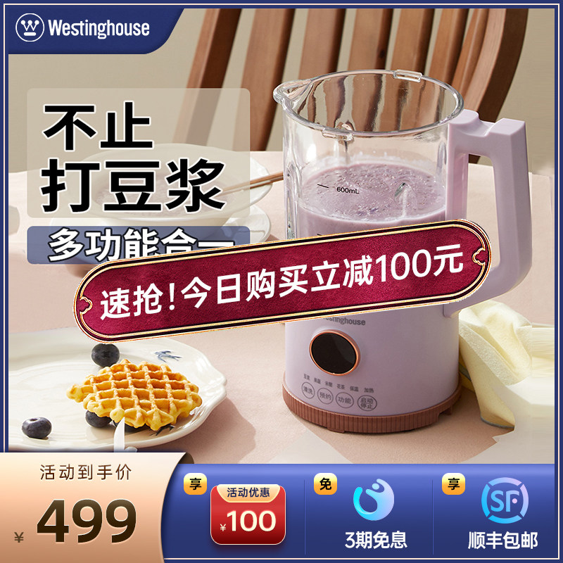 3美国西屋迷你小型破壁机全自动1-2人家用单人免过滤豆浆机