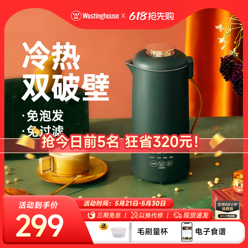 西屋迷你小型豆浆机榨汁杯带预约1-2人家用破壁机免滤魔食杯