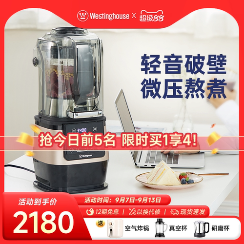 美国西屋全自动多功能新款破壁机