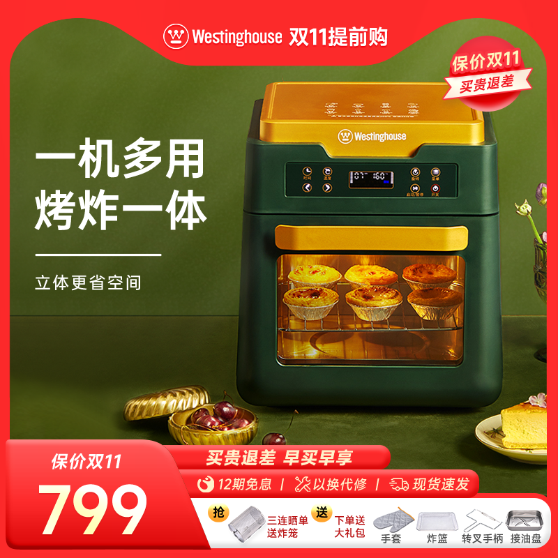 美国西屋多功能大容量空气炸锅