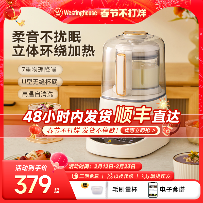 西屋柔音破壁机家用多功能非静音料理机全自动加热豆浆机新款1.2L