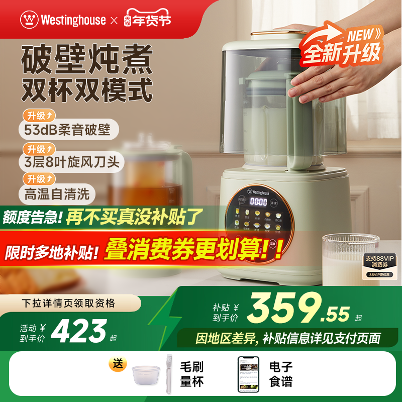 西屋柔音破壁机家用加热全自动小型豆浆机静低音多功能料理机,厨房电器,破壁机,淘宝优惠券,粉丝福利购,淘宝优惠卷