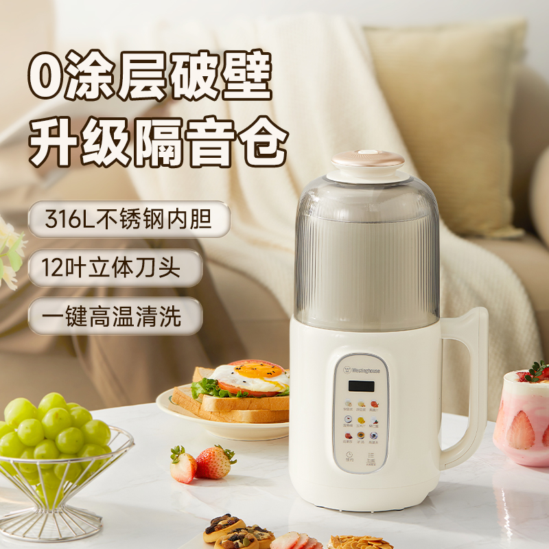 西屋不锈钢多功能破壁机