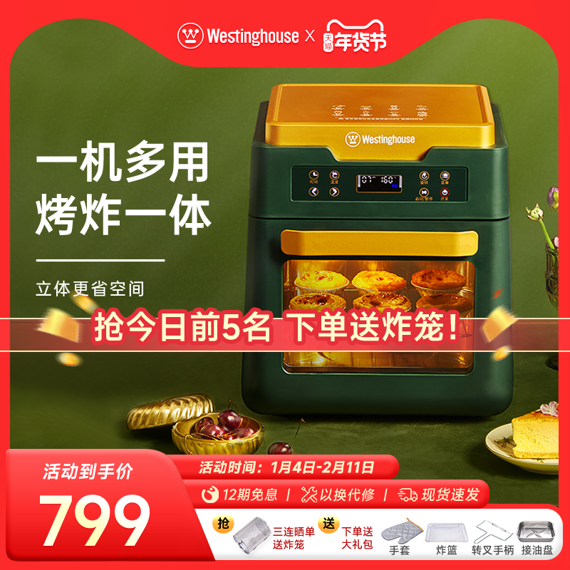 西屋空气炸锅烤箱空气炸一体机家用多功能烘焙小型12L大容量