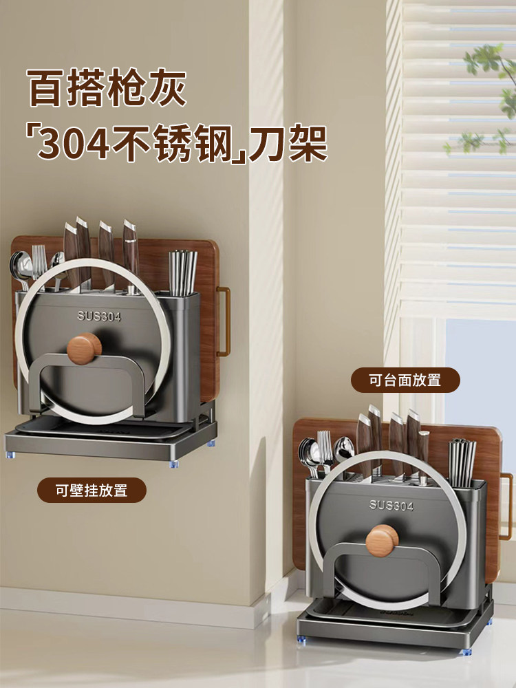 304不锈钢刀架砧板架一体厨房壁挂刀具置物架2025新款筷子笼收纳