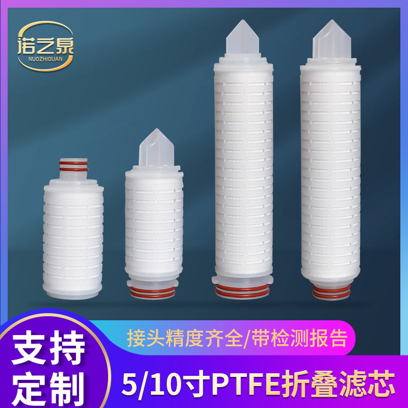 5/10寸PTFE疏水亲水性聚四氟乙烯膜发酵罐空气液体呼吸器折叠滤芯
