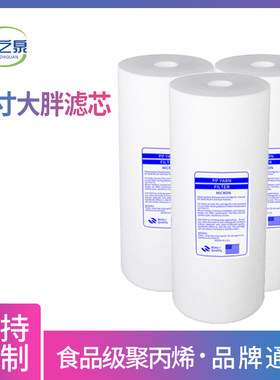 1020寸PP棉滤芯工业大胖聚丙烯熔喷滤芯前置过滤净水器家用大流量