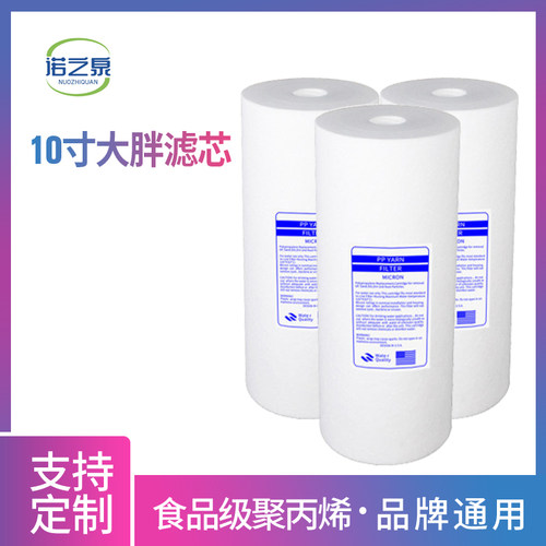 1020寸PP棉滤芯工业大胖聚丙烯熔喷滤芯前置过滤净水器家用大流量