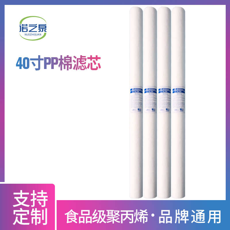 40寸PP棉滤芯水厂滤芯PP棉熔喷聚丙烯滤芯 工业大流量滤芯1um5um
