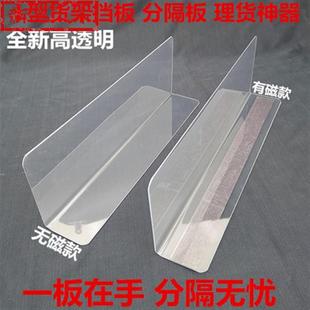 新品 冰柜货架分类挡板塑料护栏隔离固定条衣橱超市分隔 板pvc