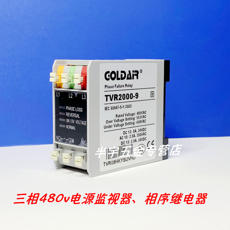 三相480v断相相序保护继电器 TVR2000-9过欠电压保护器 监视器