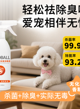 SEEDBALL过氧化氢消毒液宠物杀菌喷雾猫咪专用狗狗除臭室内环境水