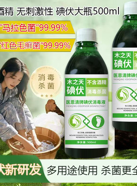 碘伏洗头发消毒液杀菌500ml大瓶消杀马拉色菌伤口杀菌洗发可用