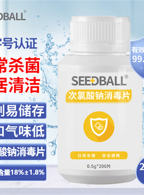 SEEDBALL公共洗衣机消毒片宿舍用清洗剂衣物清洁杀菌次氯酸泡腾片