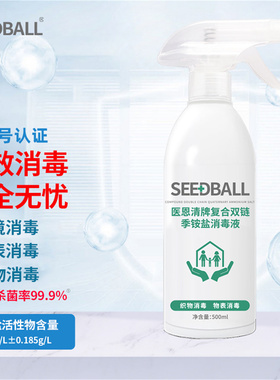 消字号认证复合双链季铵盐消毒液衣物除菌杀菌玩具低温消毒喷雾