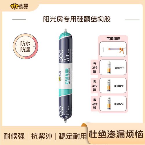 必盈酸性硅酮胶防水防漏耐高温