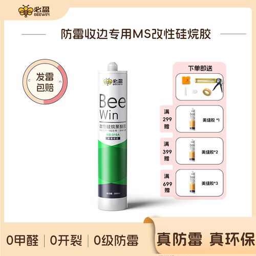 必盈防霉胶收边无甲醛环保防水MS