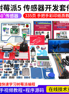 树莓派5 5b 5代 开发板 传感器套件 AI视觉 raspberry Pi 5 4g 8g