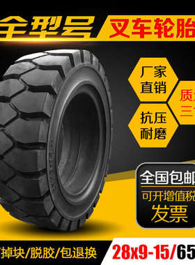 正新叉车实心轮胎杭叉合力3/3.5吨前轮28x9-15后轮650-10充气轮胎