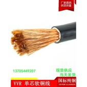 5070 185 240方国家标准铜和 150 120 单芯软铜线Vvr