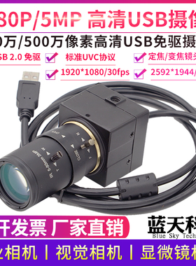 1080P高清彩色USB免驱摄影机 支援UVC工业视觉识别相机200万至500