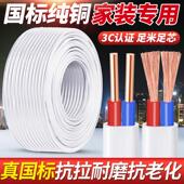 6平方铜线BVVB护套线 国标纯铜电线家用软线电缆线2芯1.5 2.5