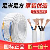 津达电线RVV白护套2 3芯国标纯铜家用电源线缆护套线电源控制电线
