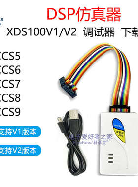 普中DSP仿真器TMS320F28335开发板模块编程下载调试器XDS100V1/V2