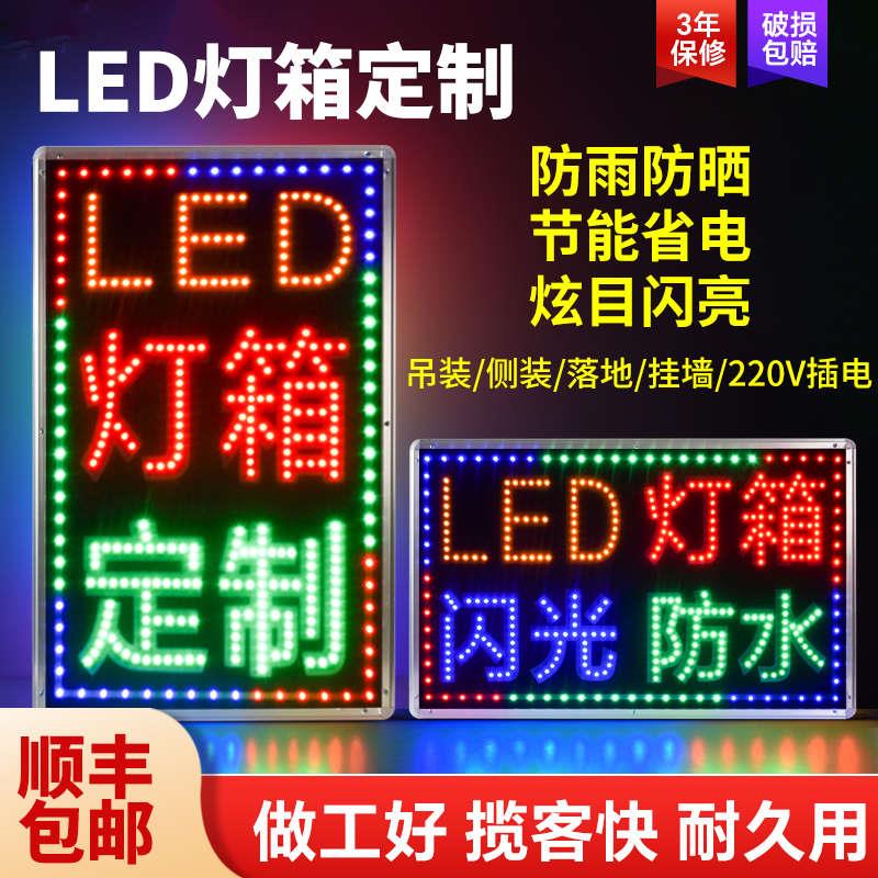 定做招牌灯箱发光灯牌led电子灯箱广告定制闪光字户外展示牌超薄