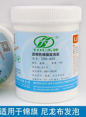 锦旗乳白色发泡浆600立体发泡油墨商标对联网版印刷花凸字立体浆1