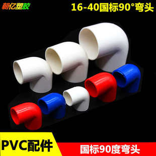PVC线管弯头90度 直弯16 20 25 32 40mm国标加厚电工管配件接头
