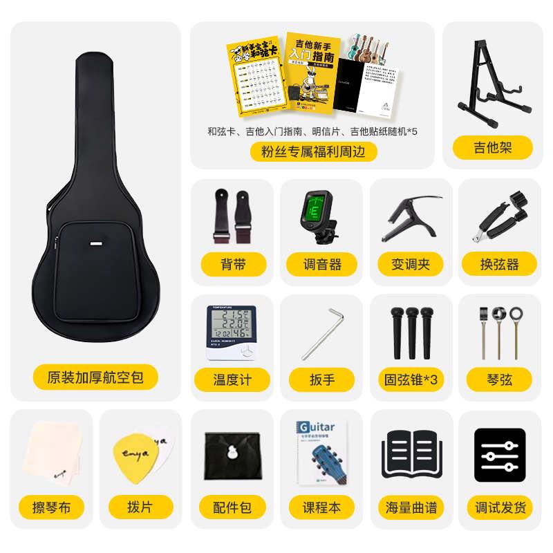 吉他情报局恩雅X1pro Max 单板民谣吉他初学者41寸男女生36寸便携
