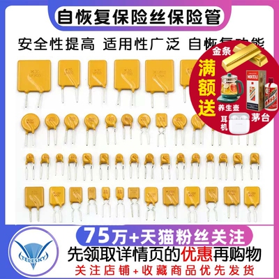 自恢复保险丝30V 60v72v1850MA 2A 0.9 1.1 2.5 3 4 5A直插保险管