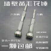 花锤打凿毛钻头水泥混凝土墙打荔枝面电镐电锤一体合金贴瓷砖神器