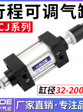 大推力可调行程气缸SCJ32X40-50X63X80X100X125X160-25*75*150-S