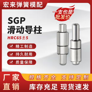 SGP外导柱 精密冲模现货五金冲压模具配件模架用 滑动导柱导套