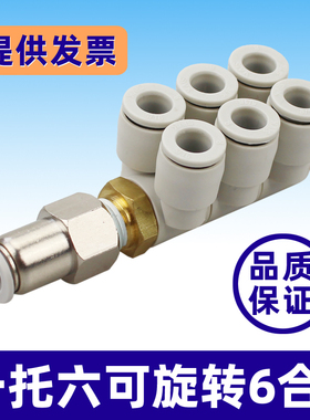七通双排快插气管接头4 6 8 10 12mm一进六出可旋转一带六托六管