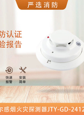 盛赛尔霍尼韦尔2412/24E烟感JTY-GD-2412/24E/2412S常开常闭烟感
